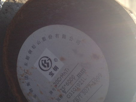 沙湖原种场20CrMnTi合金结构钢